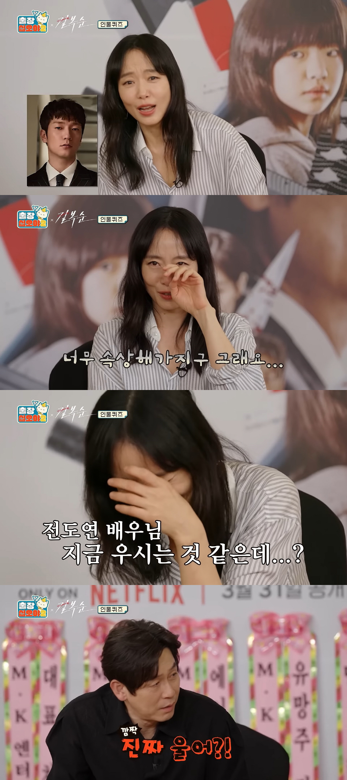"손석구 때문에"… 전도연 급 '울컥' 눈물에 나영석도 '당황'('출장십…