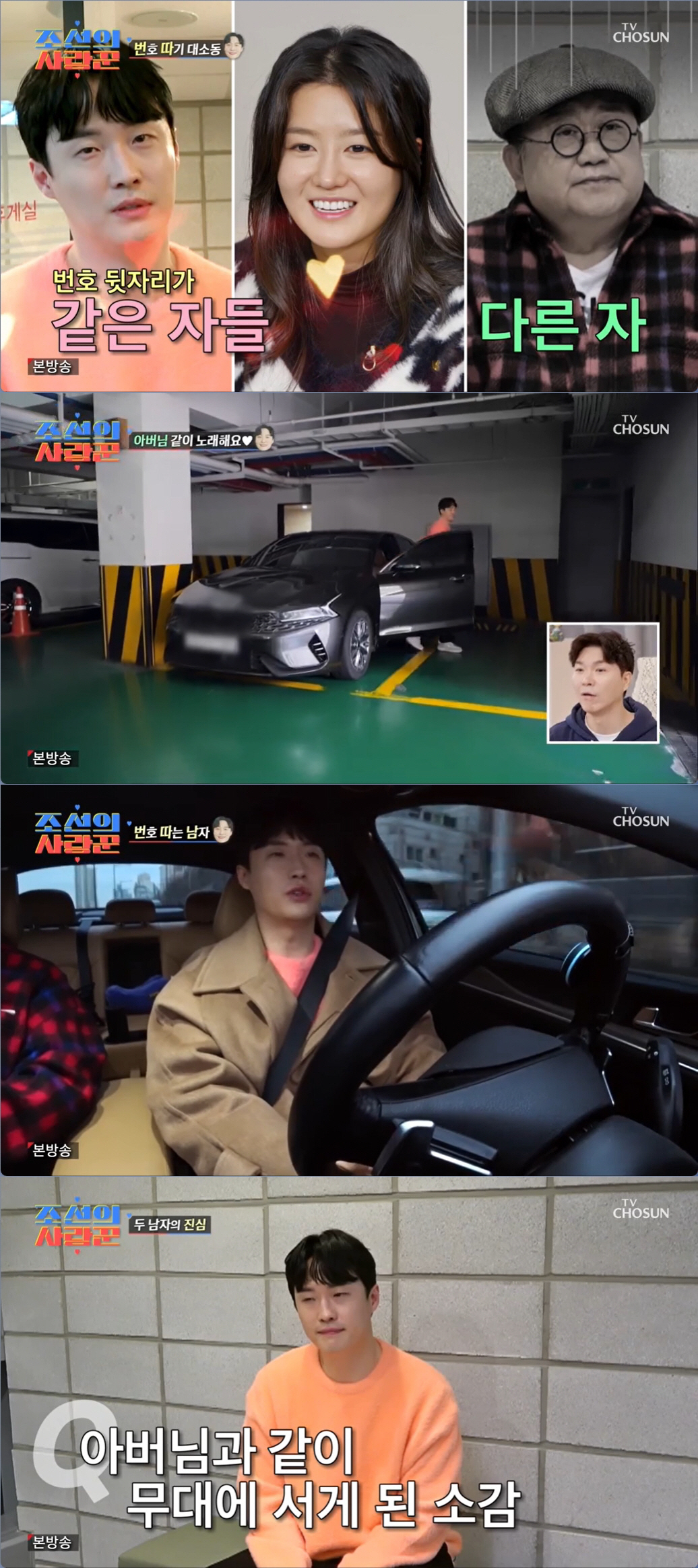 '조선의사랑꾼' 이용식 "원혁, 본지 얼마나 됐다고 아버님? 어색하고 불…