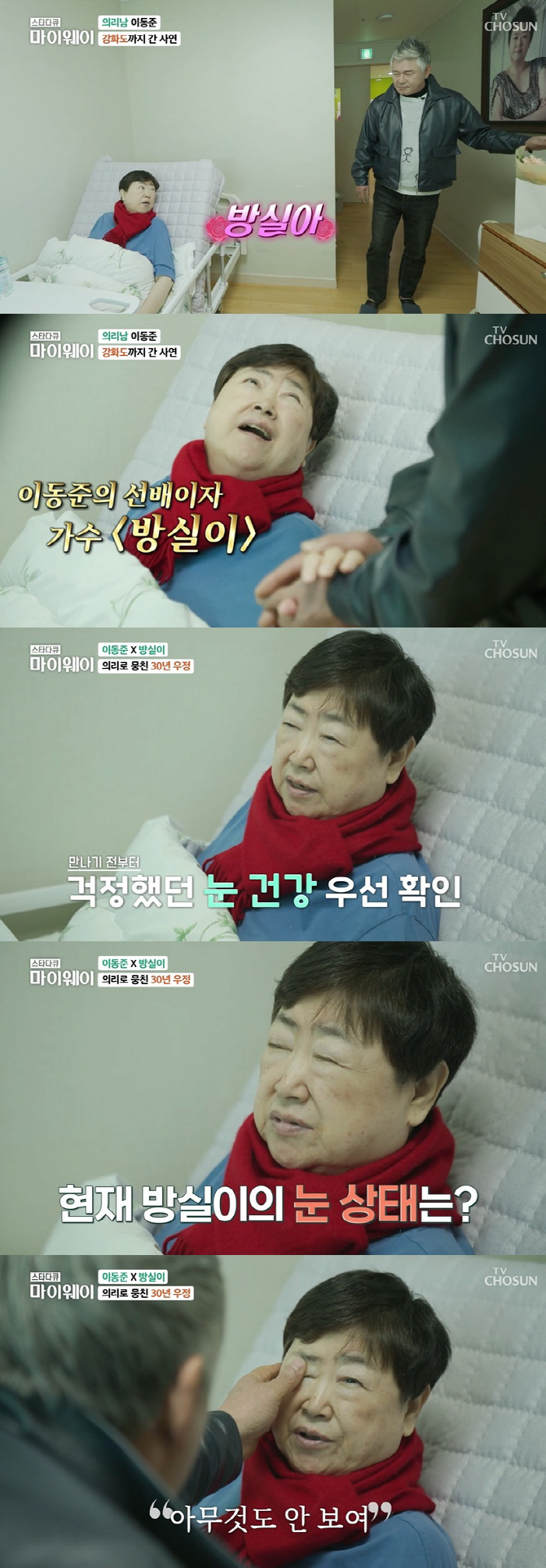'뇌경색 투병' 방실이, 왼쪽 눈 실명 "오른쪽도 시력 80% 잃어" (…