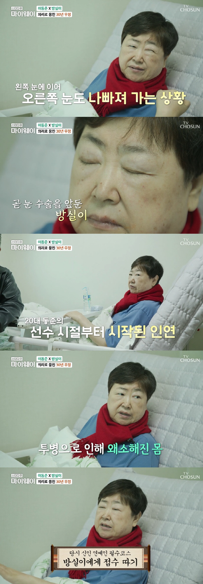 '뇌경색 투병' 방실이, 왼쪽 눈 실명 "오른쪽도 시력 80% 잃어" (…