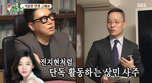 이상민, 전지현과 같은 사주 구조.."운 풀려 대박, 1000억 벌 수 …