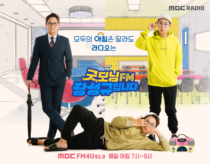 '두데' 안영미-뮤지, '굿모닝FM' 장성규 4월 중 하차 [공식]