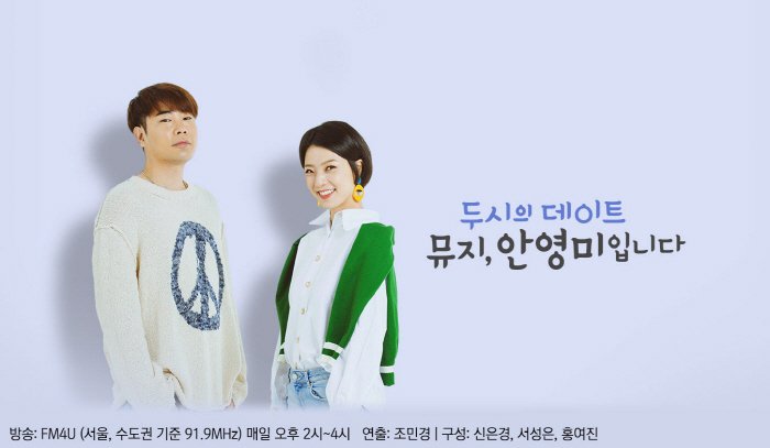 '두데' 안영미-뮤지, '굿모닝FM' 장성규 4월 중 하차 [공식]