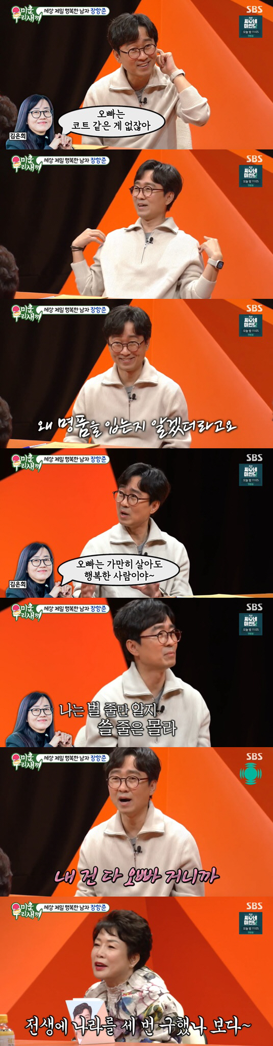 [SC리뷰] 장항준 "♥김은희 '아등바등 살지마→다 오빠 거' 난 복덩이…