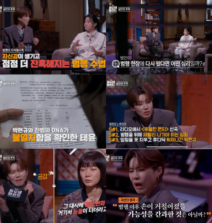 박지선 교수 “‘살인의 추억’ 속 박해일, 진범일 가능성 있어” (지선씨…