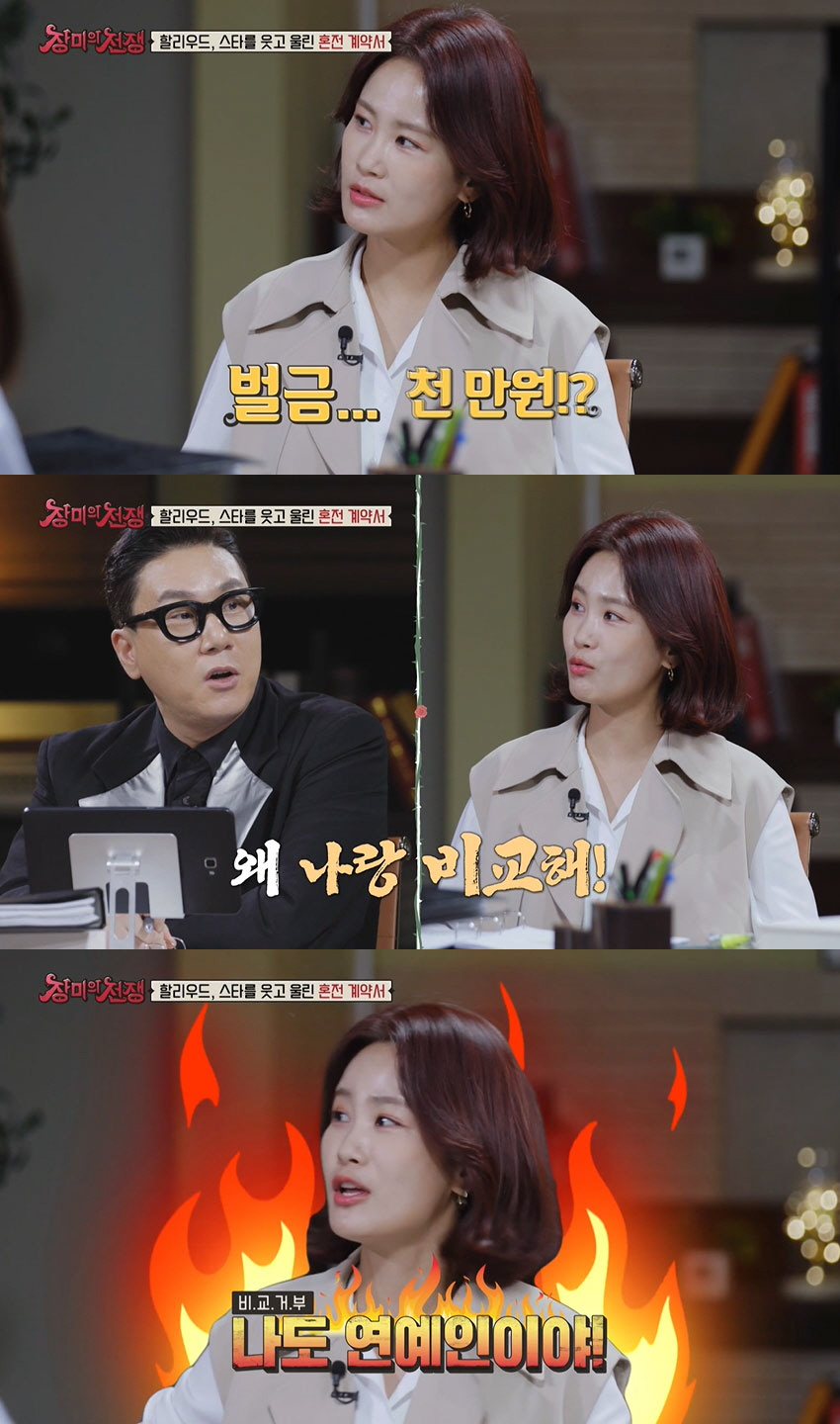 김지민 “♥김준호와 혼전계약서? 거짓말하면 벌금 1000만원” (장미의 …