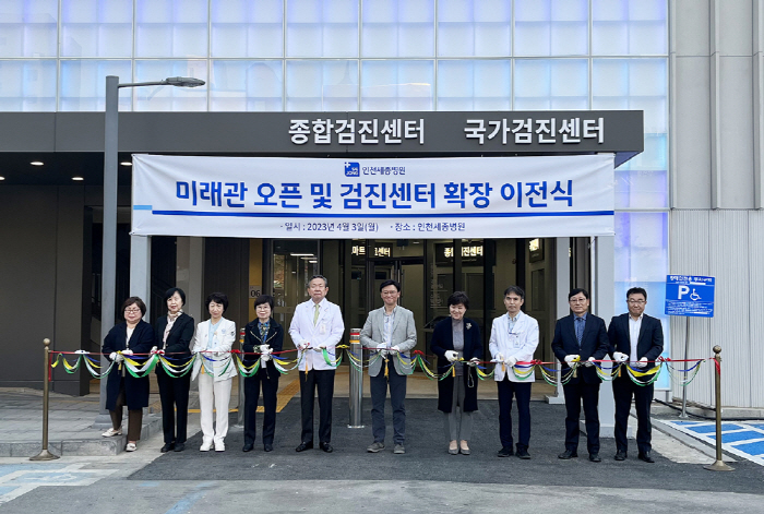 인천세종병원 검진센터 등 구성 '미래관' 오픈…접근성·편의성 향상