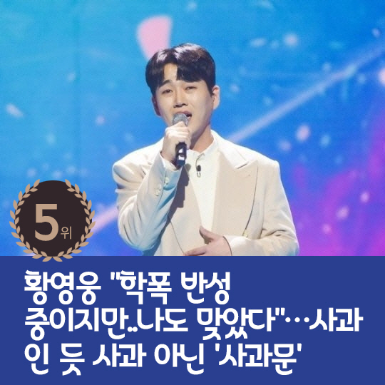 [카드뉴스] 지난주 핫이슈, 정동원 도로교통법 위반 일주일만 복귀 논란