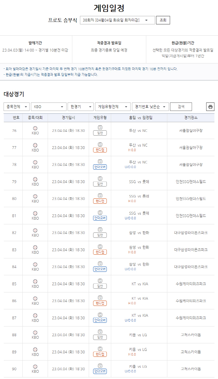 스포츠토토, 새 시즌 맞은 KBO리그 대상 다양한 게임 발매