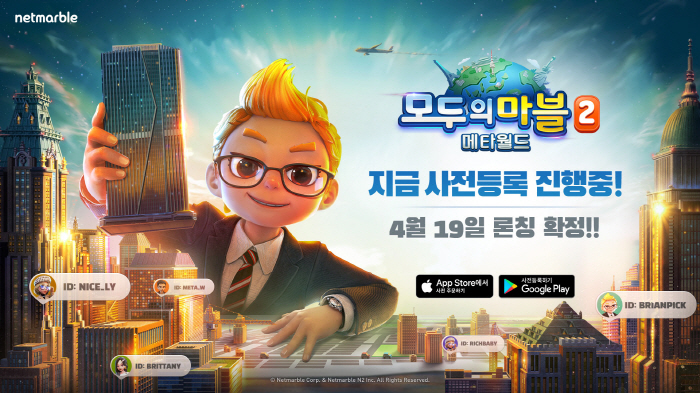 넷마블의 신작 '모두의마블2: 메타월드', 드디어 19일 글로벌 정식 출…