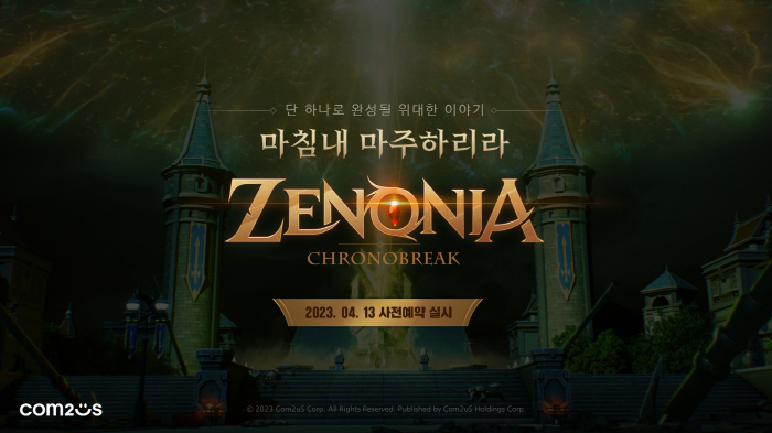 MMORPG로 재탄생하는 '제노니아', 오는 13일부터 사전 예약 돌입