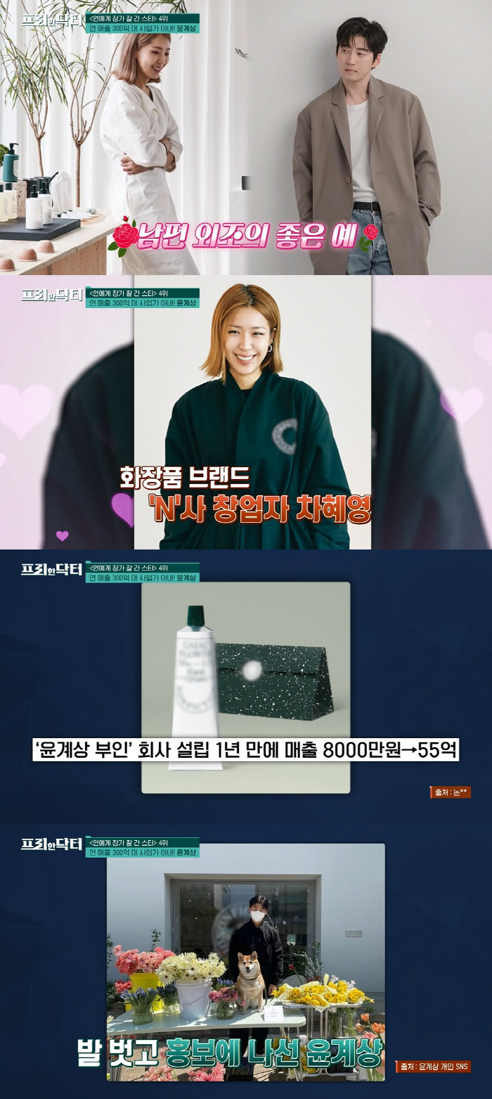 '윤계상♥' 아내, 연매출만 342억…남편 외조까지 받는 미모의 CEO …