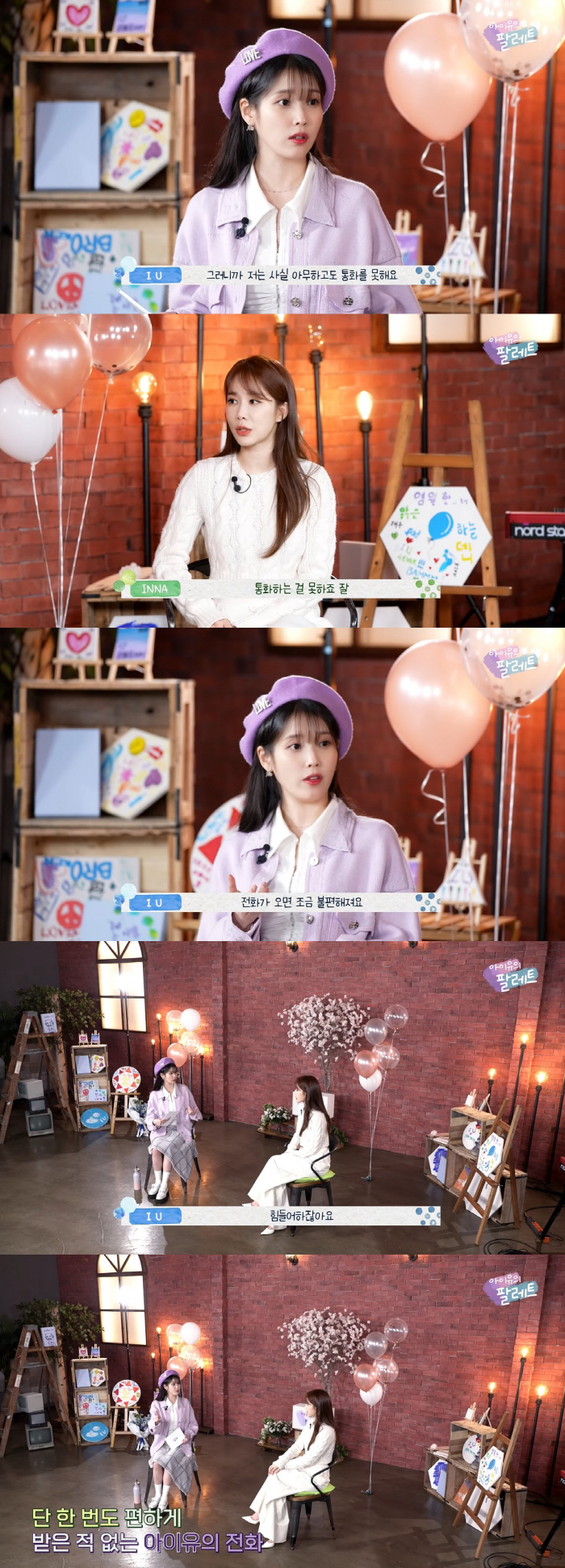 아이유, 전화공포증 고백 "엄마도 불편…아무하고도 통화 못해" [종합]