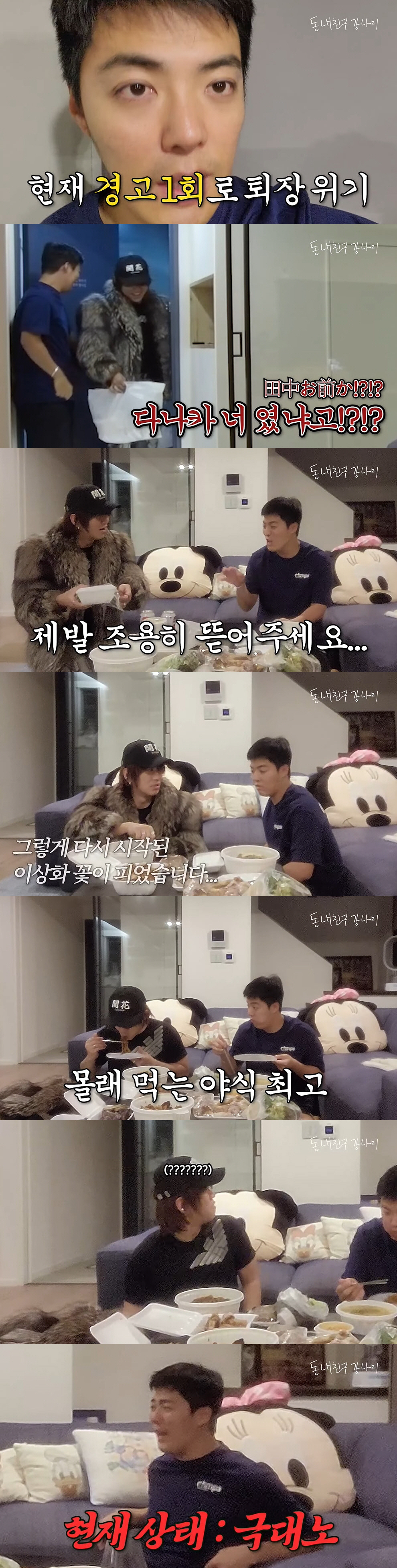 강남 "♥이상화와 부부 관계 안 좋아질 것 같아서" 걱정 ('동네친구 강…