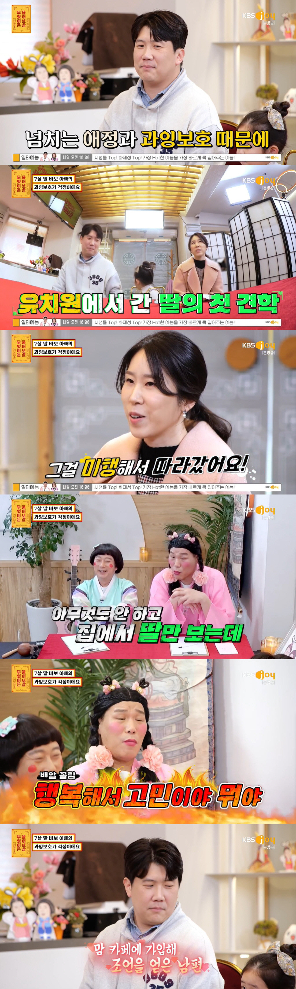 7세 딸 견학 미행하는 아빠...서장훈 "딸 네 소유물 아냐" ('물어보…