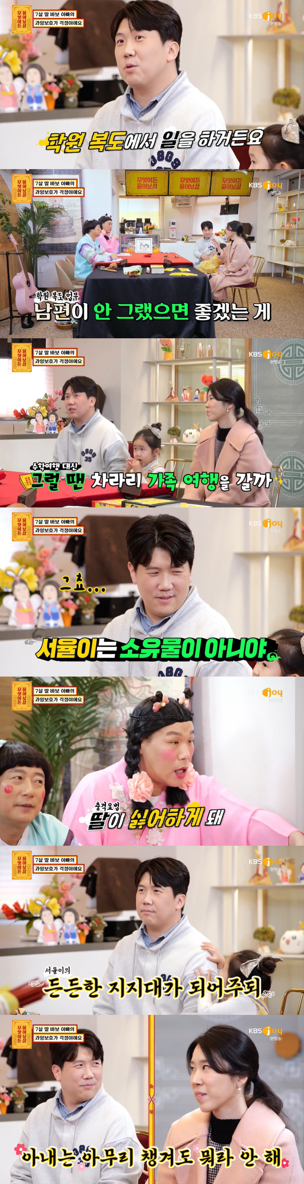 7세 딸 견학 미행하는 아빠...서장훈 "딸 네 소유물 아냐" ('물어보…