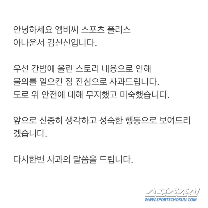 '목숨 걸고 달린' 김선신 아나, 채널 돌아가는 소리 들리네! 범칙금 4…