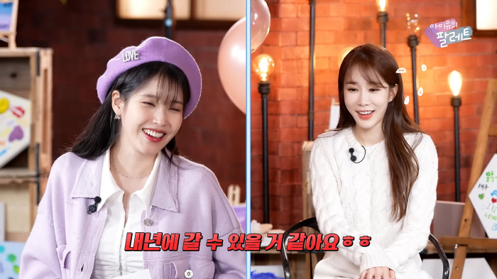 아이유 "여행 별로 안좋아해…집 떠나는 순간 배터리 줄어든다"('이지금'…