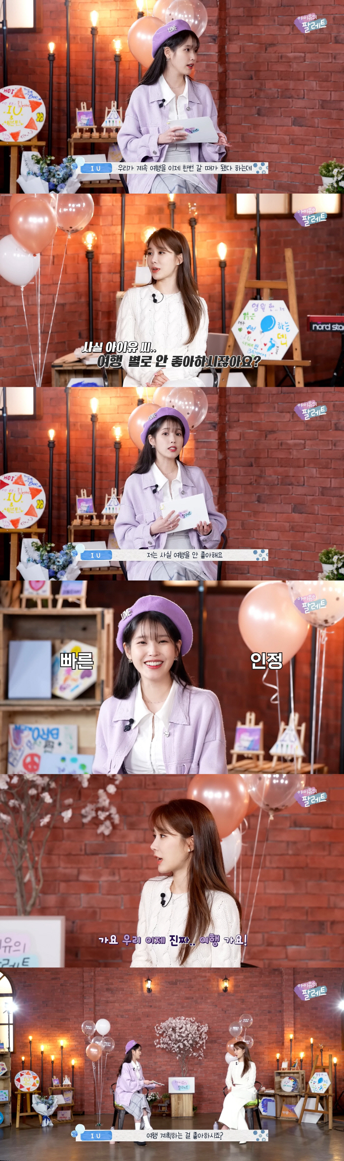 아이유 "여행 별로 안좋아해…집 떠나는 순간 배터리 줄어든다"('이지금'…