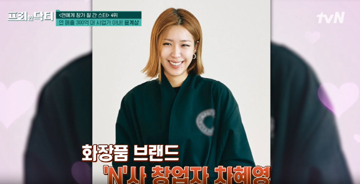 "연매출만 342억원"…'윤계상♥' N화장품 대표 차혜영 씨는 누구?('…