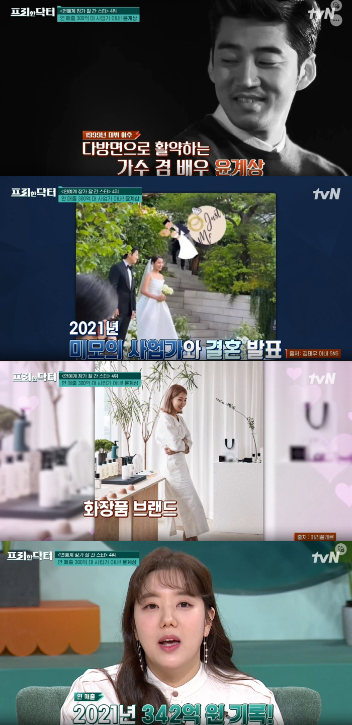 "연매출만 342억원"…'윤계상♥' N화장품 대표 차혜영 씨는 누구?('…
