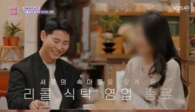 "리콜식탁 영업종료"…마지막 리콜은 '실패'→42명 리콜男女 등장, 7명…