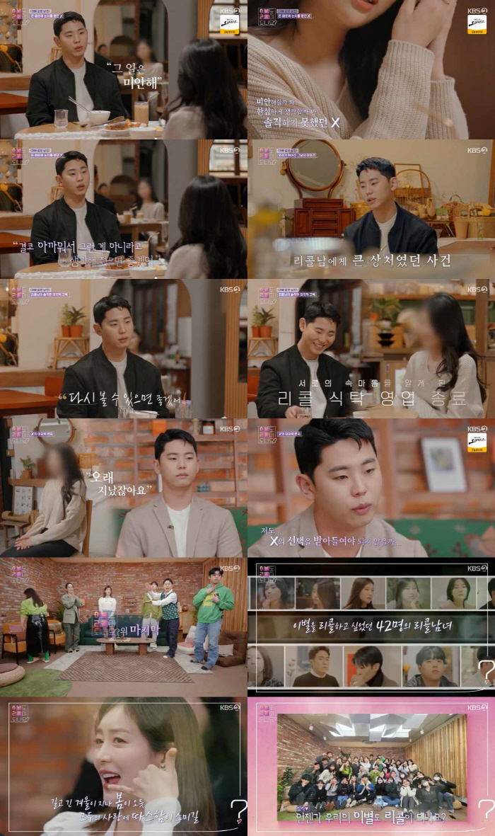 "리콜식탁 영업종료"…마지막 리콜은 '실패'→42명 리콜男女 등장, 7명…