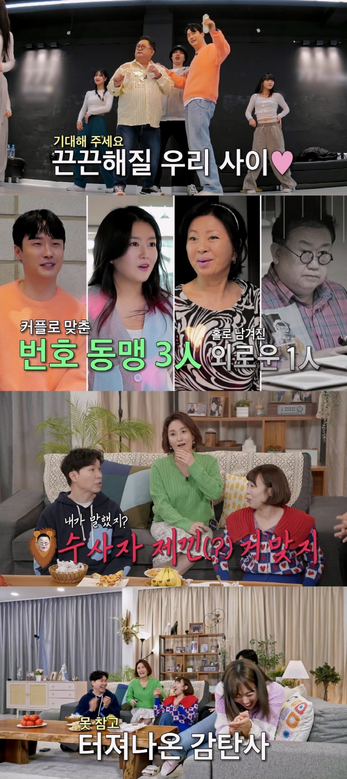 박수홍도 "이러면 서운해"…이용식 딸·아내·원혁 휴대폰 뒷자리 같아 '깜…