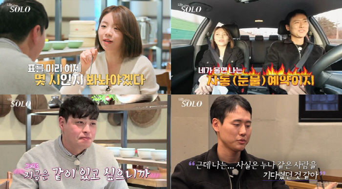 '나솔' 영숙의 삼각 로맨스, 끝나도 끝난게 아니다? 영식vs영철, ‘올…