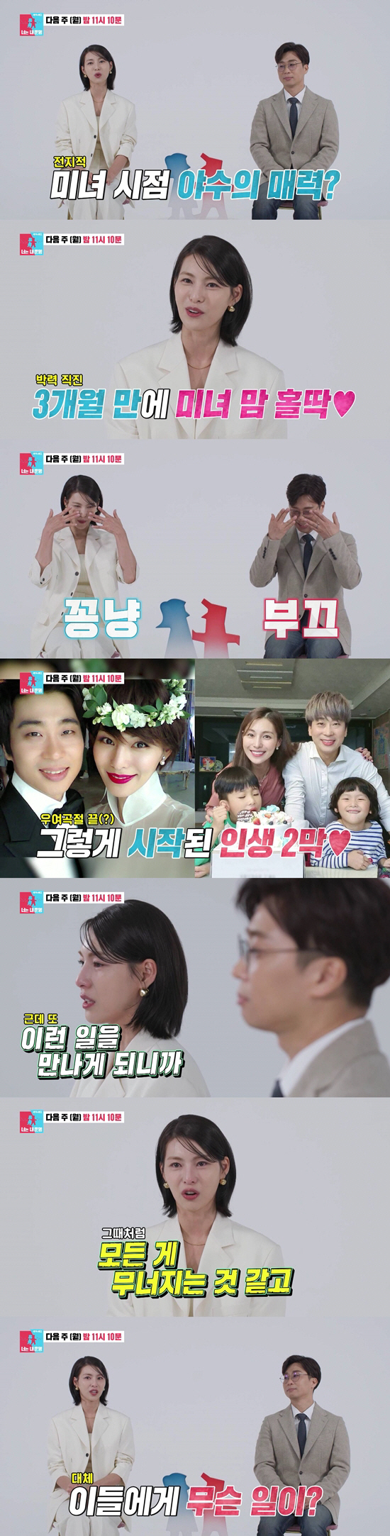 김정화 "남편 유은성 뇌암판정, 내 모든게 무너져…지옥같았다"('너는내운…