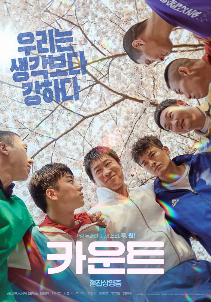 "'중꺾마' 정신, 안방에서"…진선규 주연 '카운트' 오늘(4일) VOD…