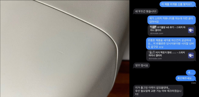 수천만원 '미개봉 신제품 스피커', 알고 보니 불량으로 반품된 제품?