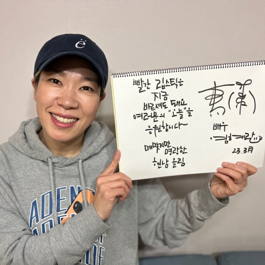 염혜란 "빨간 립스틱은 지금 바르셔도 돼요" 뭉클한 인사