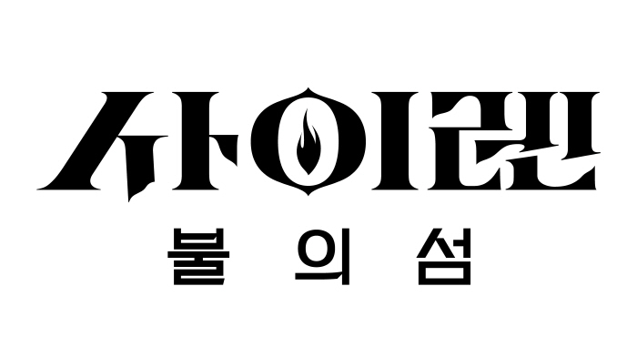 [SC현장] "예능은 로컬?"…넷플릭스 '성인물→데블스 플랜', 'K-예…