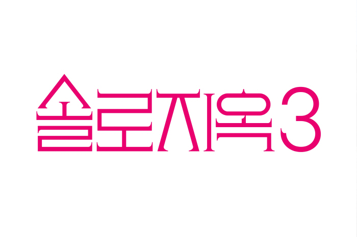 [SC현장] "예능은 로컬?"…넷플릭스 '성인물→데블스 플랜', 'K-예…