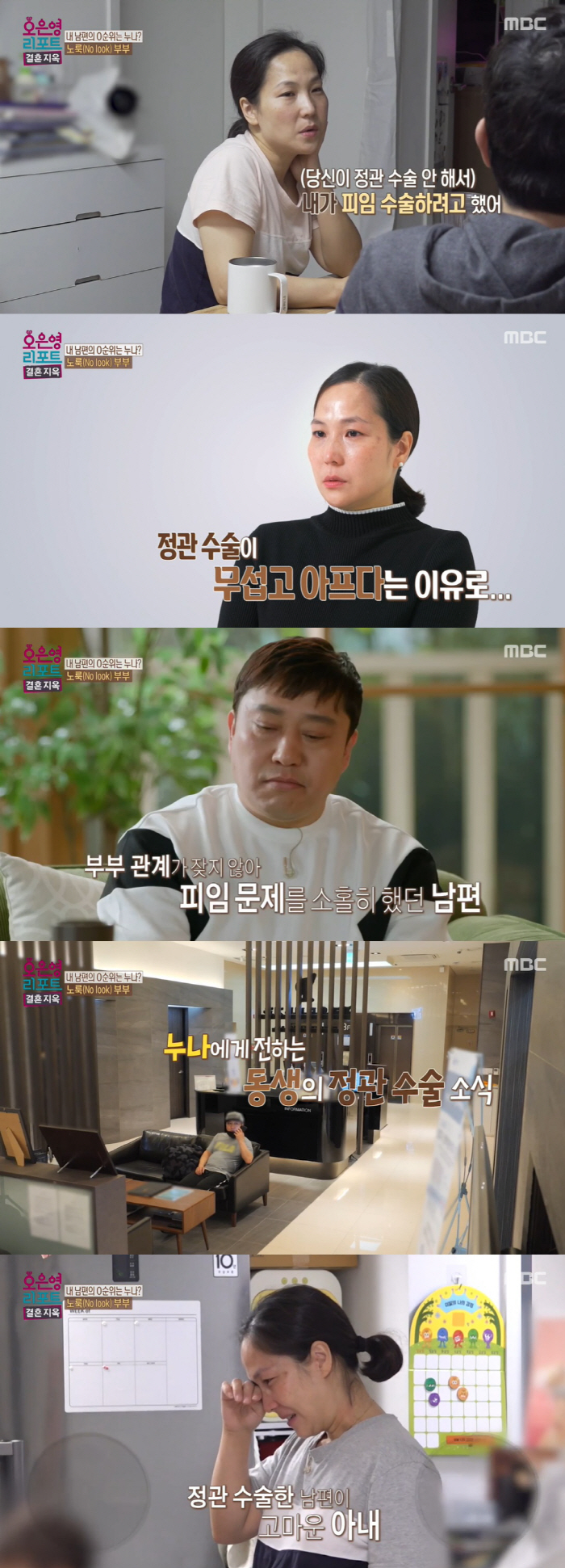 아내, 유착으로 부부관계 공포→남편 정관수술에 눈물 "큰 배려 같아" (…