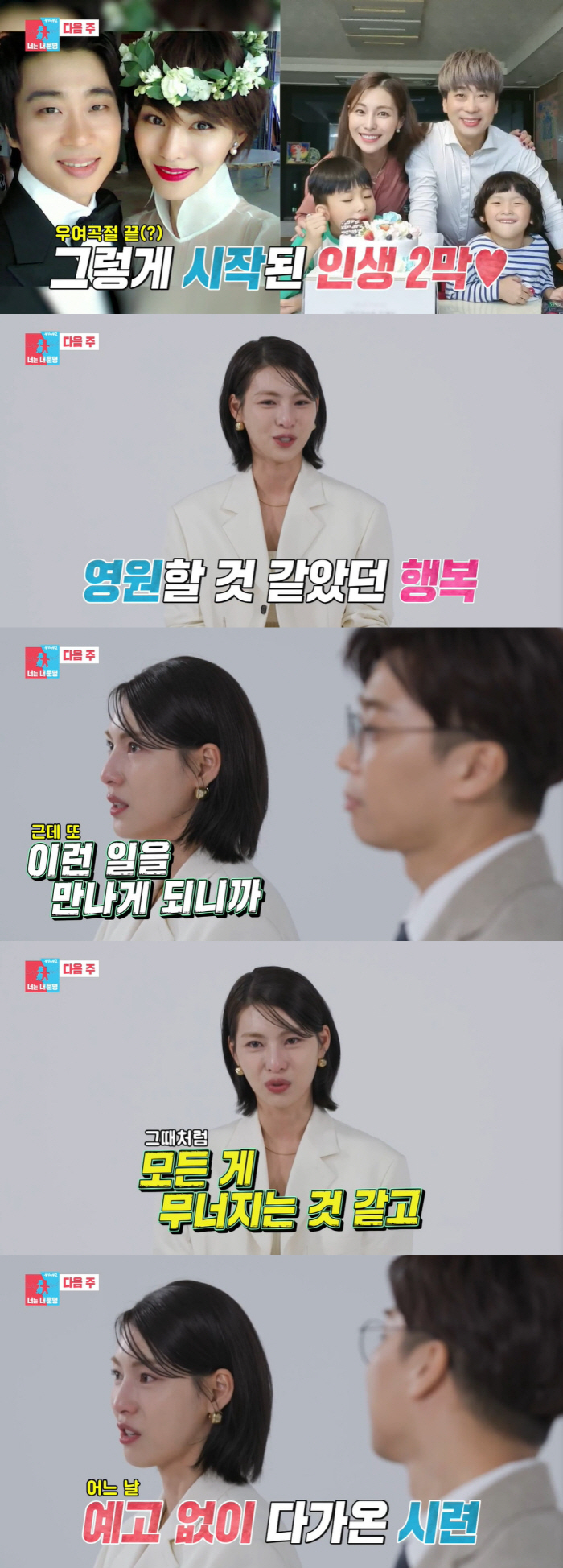 김정화 "♥유은성 뇌암 진단, 모든 게 무너지는 것 같았다" 눈물 ('동…