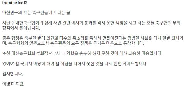 "나 자신이 부끄럽다" 승부조작 사면 후폭풍, 이영표-이동국-조원희 '동…