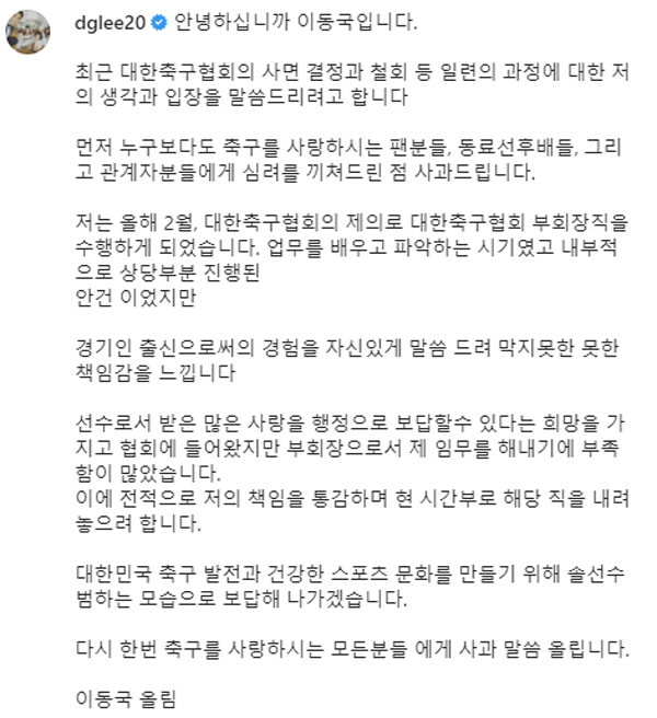 "나 자신이 부끄럽다" 승부조작 사면 후폭풍, 이영표-이동국-조원희 '동…