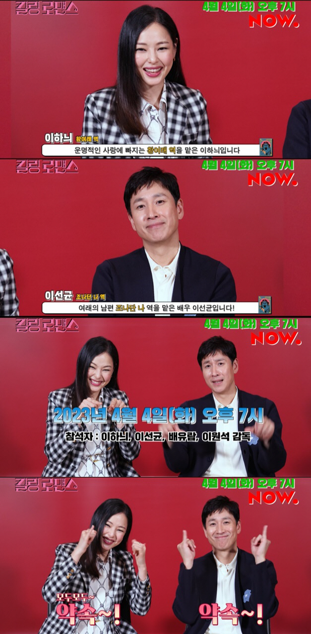 '킬링 로맨스' 이하늬X이선균X배유람, 오늘(4일) 네이버 NOW. 무비…