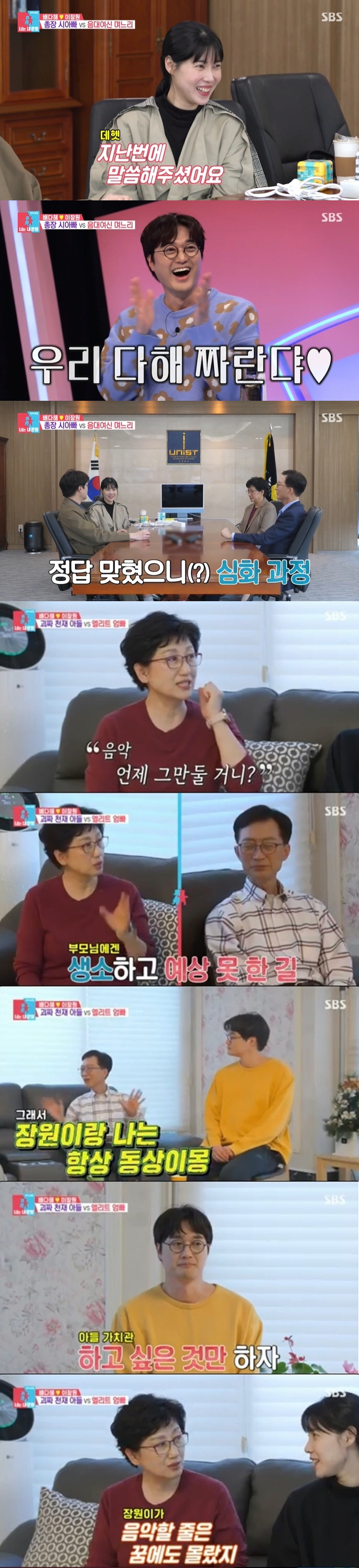 [SC리뷰] 이장원, 유니스트 총장父X연대 음대母 동상이몽 고백 "페퍼톤…