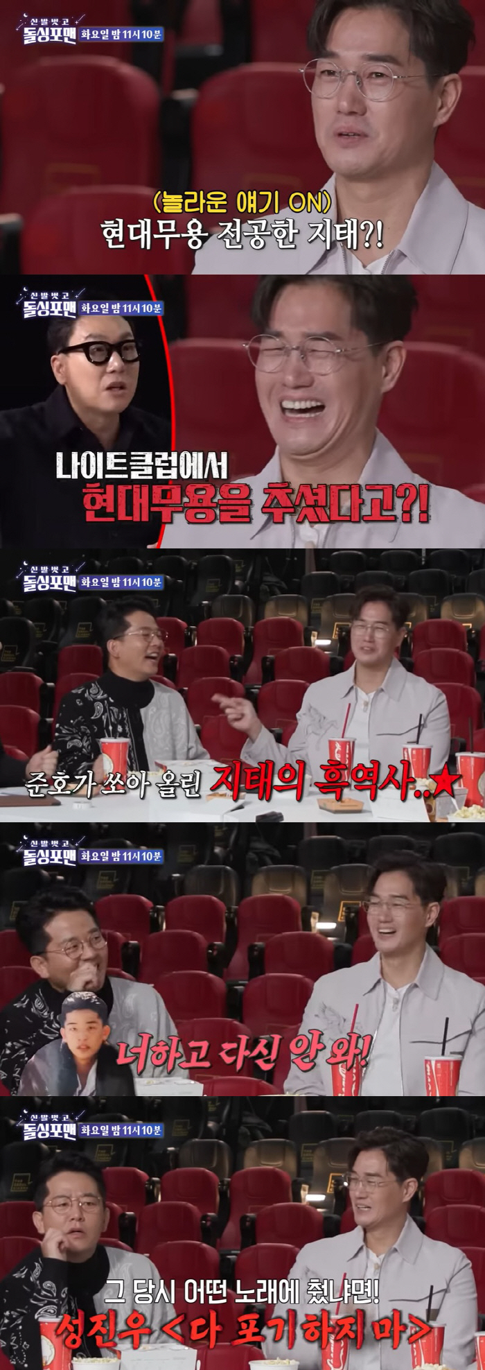 "유지태, 나이트클럽에서 현대무용 춰"…흑역사 폭로에 진땀 ('돌싱포맨'…