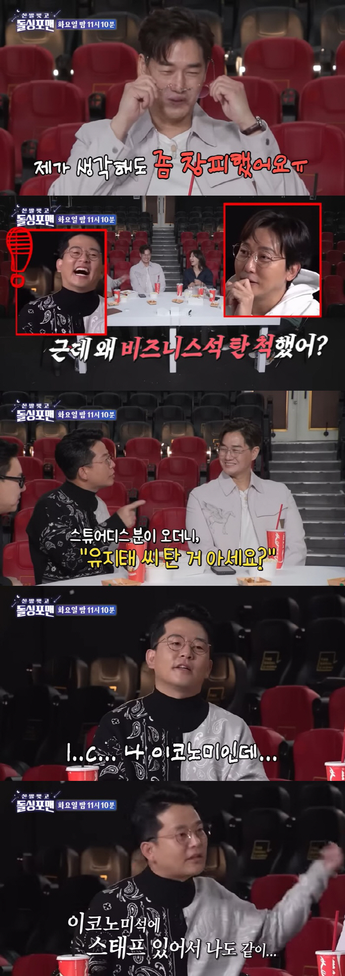 "유지태, 나이트클럽에서 현대무용 춰"…흑역사 폭로에 진땀 ('돌싱포맨'…