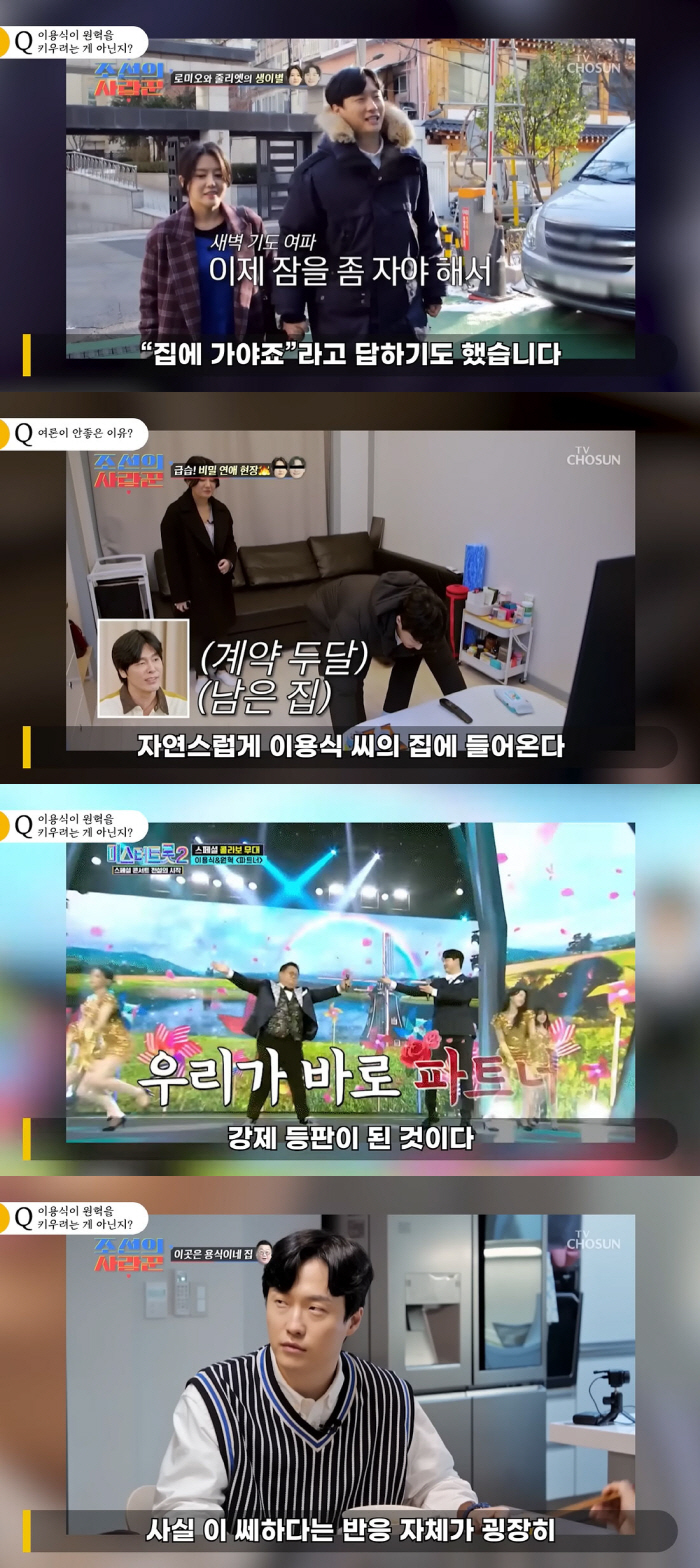 “‘조선의 사랑꾼’ 제작진, 이용식 딸♥원혁 쎄하다고..” 이용식 속이 …