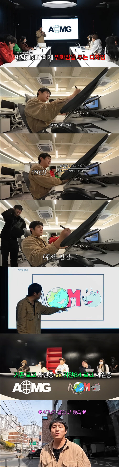 기안84, AMOG 합류 후 '1억 재능기부'…새 로고→신사옥 인테리어 …