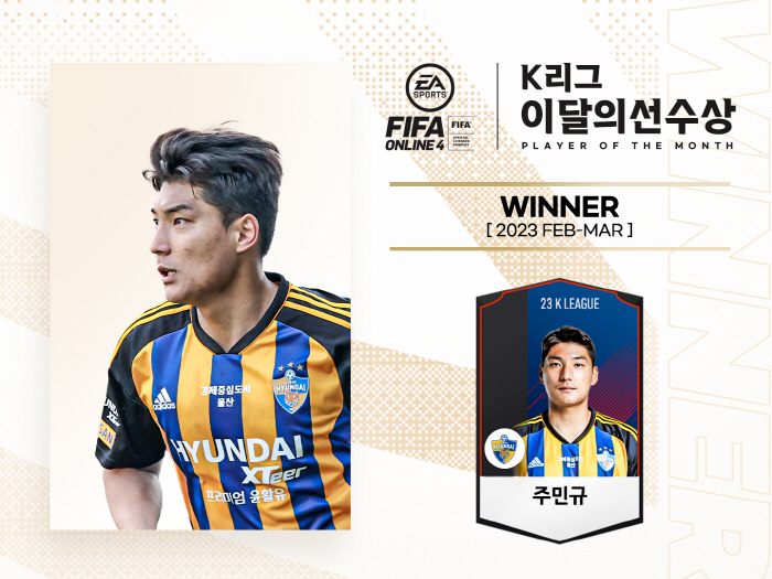 울산 주민규, 2-3월 EA SPORTS K리그 이달의선수상 수상