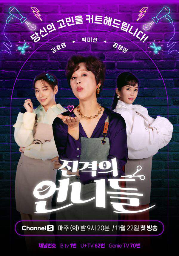 [공식] '진격의 언니들', 오늘(4일) 종영…"재정비 시간 가질 것"