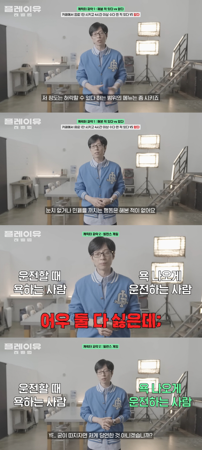 유재석 "카페서 음료 1잔 시키고 4시간 자리차지? 난 민폐 끼친 적 없…