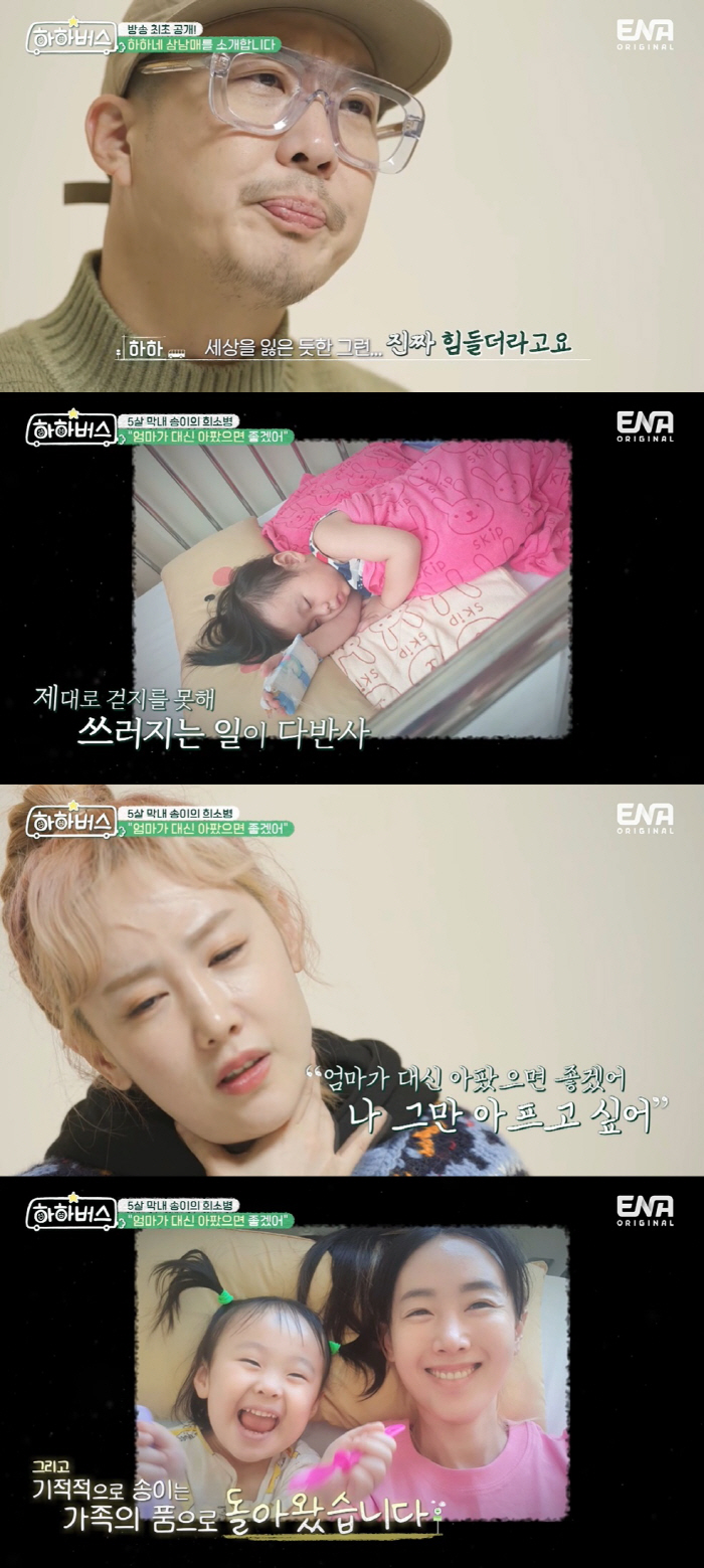 하하♥별 "막내 송이, 장염인 줄 알았는데 희소병 걸려…지옥이었다" ('…