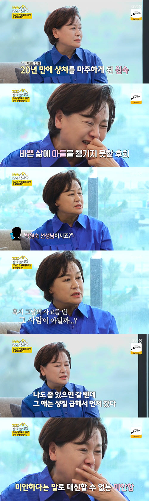 박원숙 "교통사고로 먼저 떠난 아들에 미안...난 빵점짜리 엄마"(같이 …